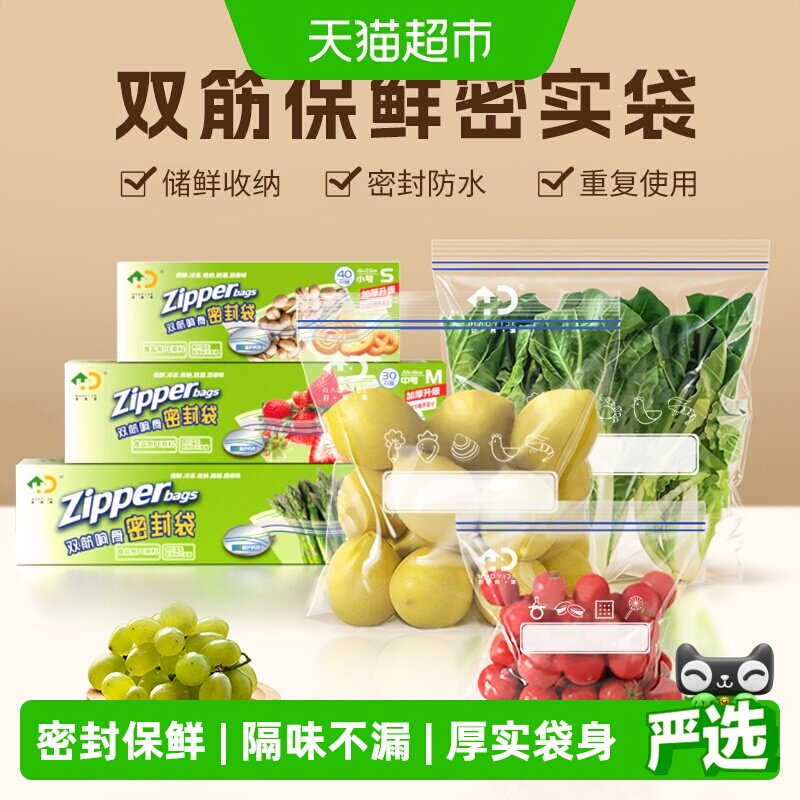 好易得食品级保鲜袋抽取式三联装倒置密封保鲜不漏强力闭合家用