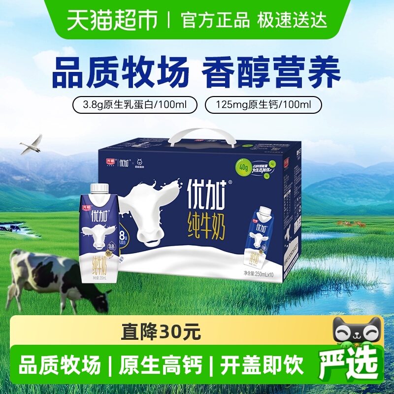 光明优加梦幻盖纯奶250ml×10盒
