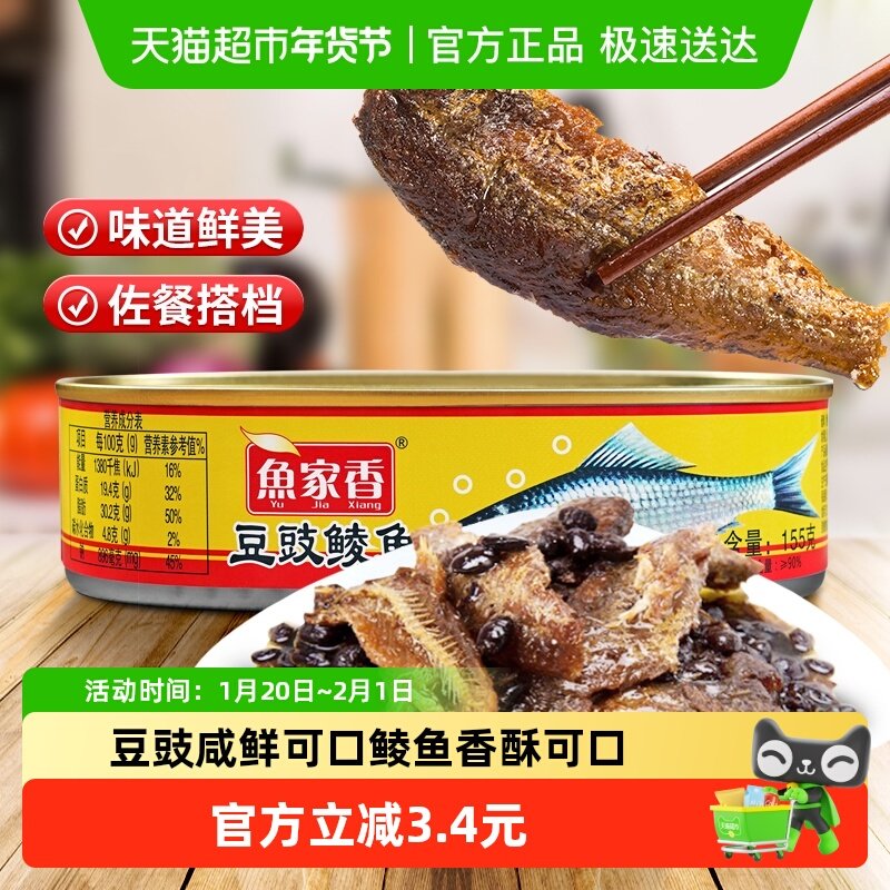 鱼家香即食豆豉鲮鱼罐头熟食海鲜鱼肉罐头鱼下饭菜懒人量贩装,水产肉类/新鲜蔬果/熟食,鱼类罐头,淘宝优惠券,粉丝福利购,淘宝优惠卷