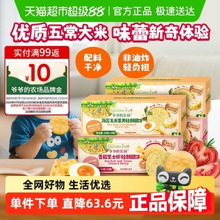爷爷 农场轻酥圆饼米饼磨牙饼干非油炸宝宝儿童零食无添加白砂糖