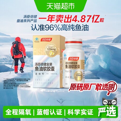 汤臣倍健96金装鱼油蓝帽认证