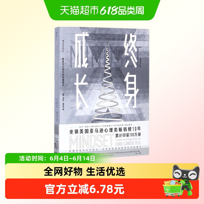 终身成长 全新修订版重新定义成功的思维模式 心理学书籍新华书店