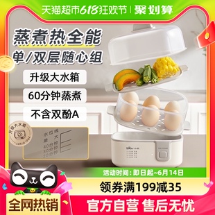 小熊蒸蛋器自动断电家用煮蛋器双层小型多功能煮鸡蛋蒸蛋羹早餐机