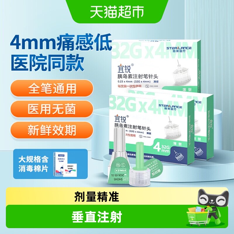 宜锐针头胰岛素一次性低痛图片