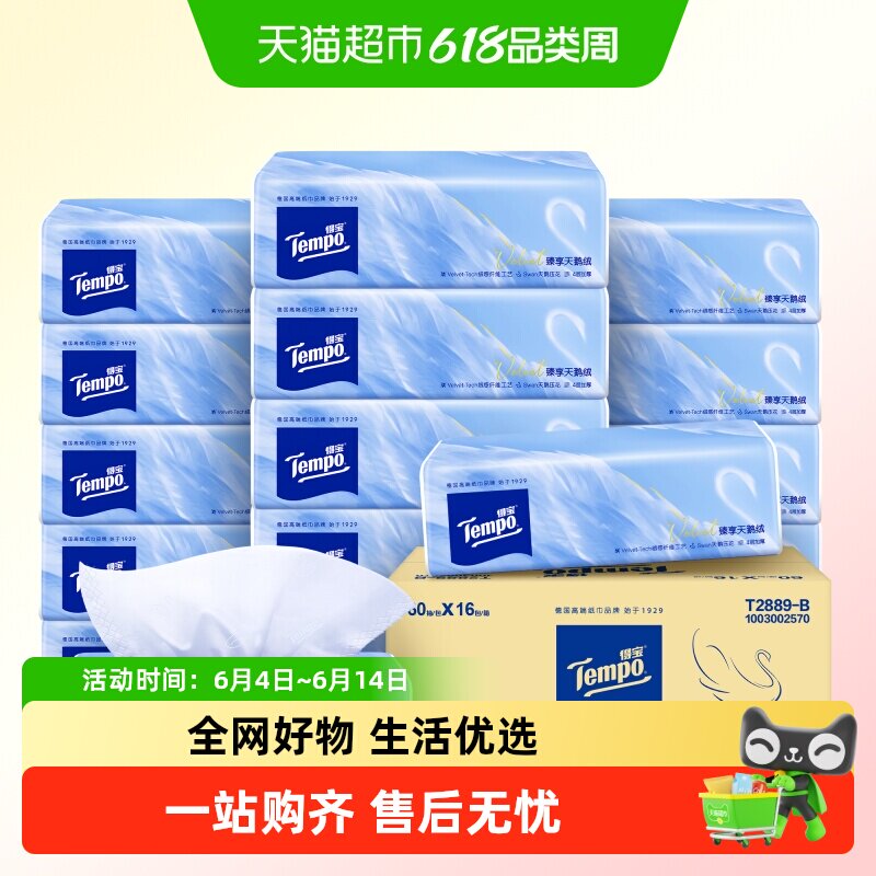 得宝臻享天鹅绒软抽