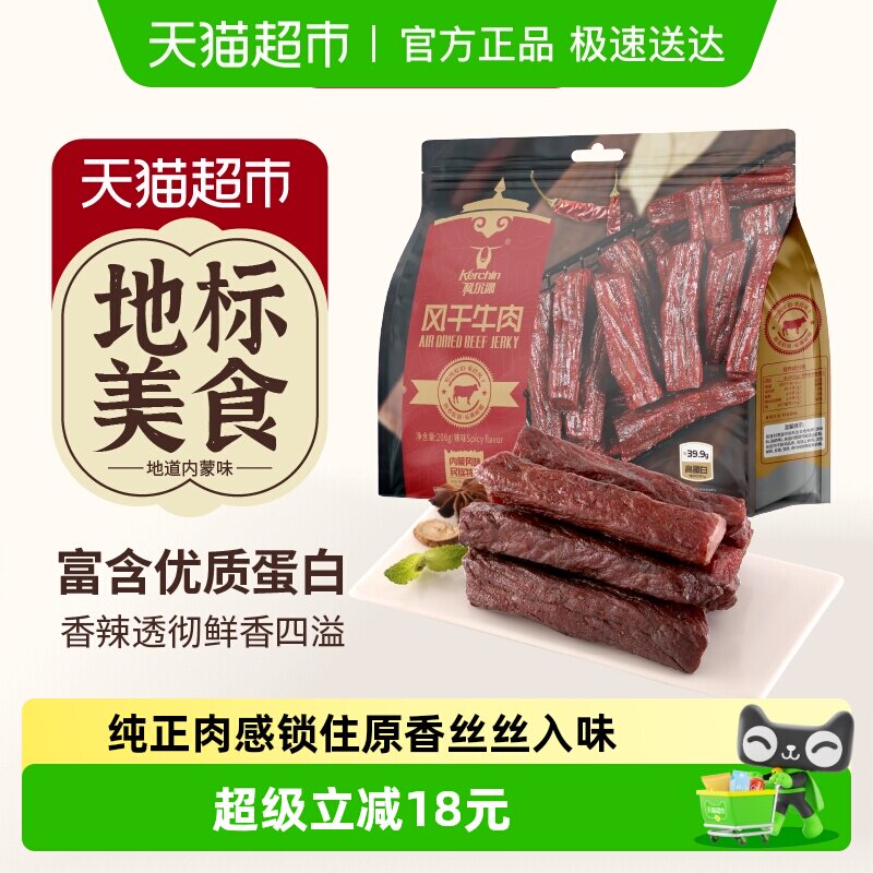 科尔沁手撕风干牛肉干辣味208g内蒙特产肉干肉脯休闲零食高蛋白
