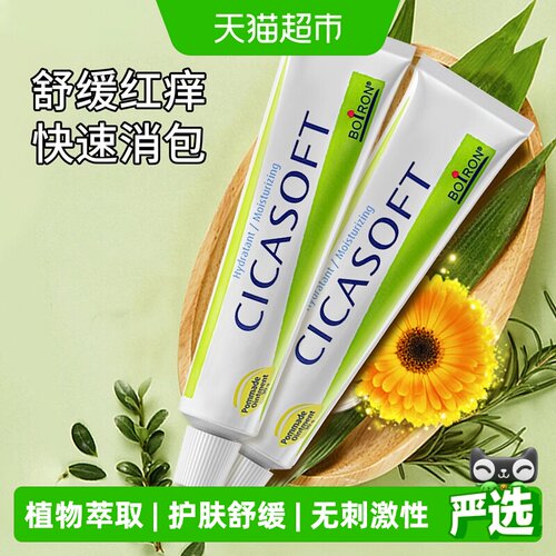 Boiron宝弘蚊虫叮咬修护膏2支