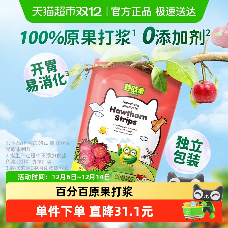 碧欧奇山楂果条儿童零食