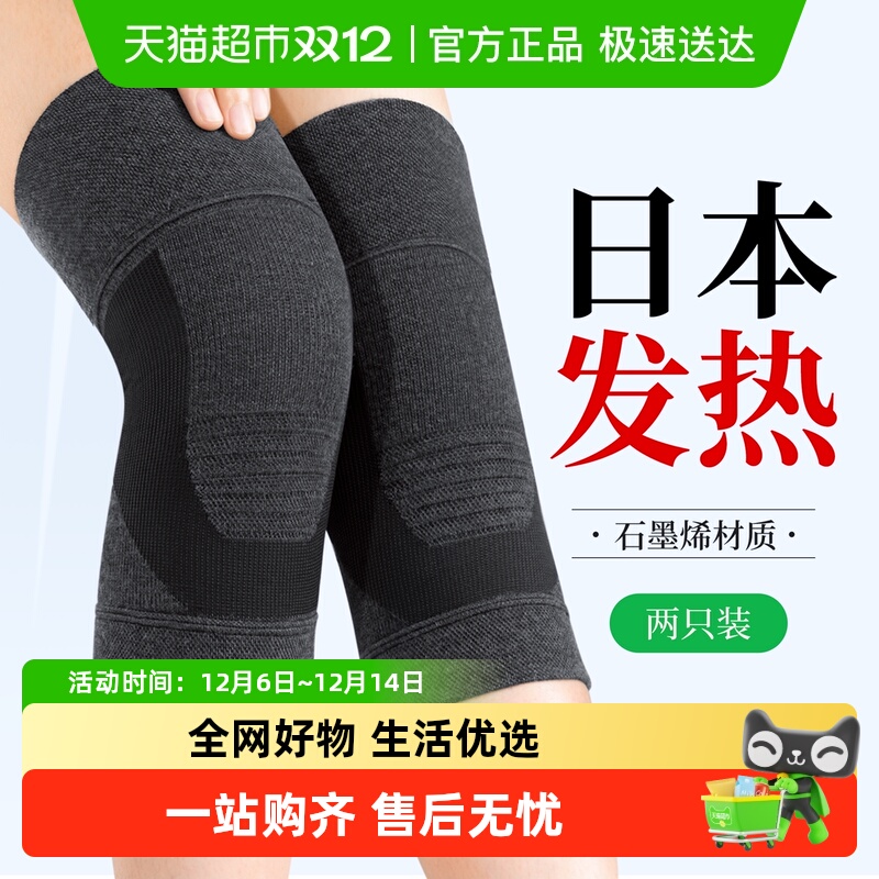 日本石墨烯发热护膝盖男女士关节保暖老寒腿中老年人专用防寒护套