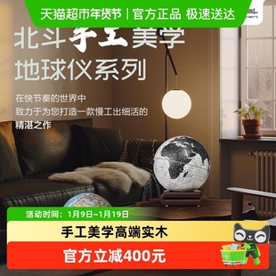 北斗地球仪实木底座25cm旋转地球仪手工美学地球仪高端礼品系列