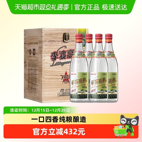 李渡高粱1975白酒50.8度礼盒装