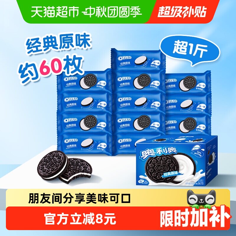 奥利奥夹心饼干经典原味582g休闲食品网红零食小包装每日零食尝鲜