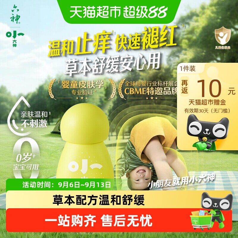 Bug小六神宝宝婴儿童草本 5.8元 - 86线报