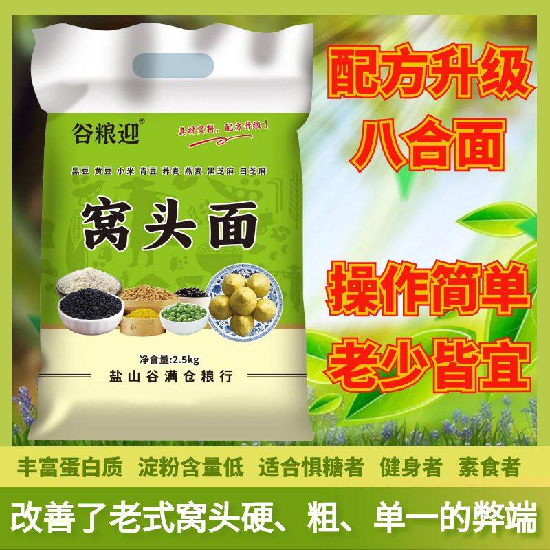 窝头八合一面粉粗粮杂粮小米黄豆黑豆荞麦燕麦芝麻免发酵窝头粉,粮油调味/速食/干货/烘焙,特色米/面粉/杂粮,淘宝优惠券,粉丝福利购,淘宝优惠卷