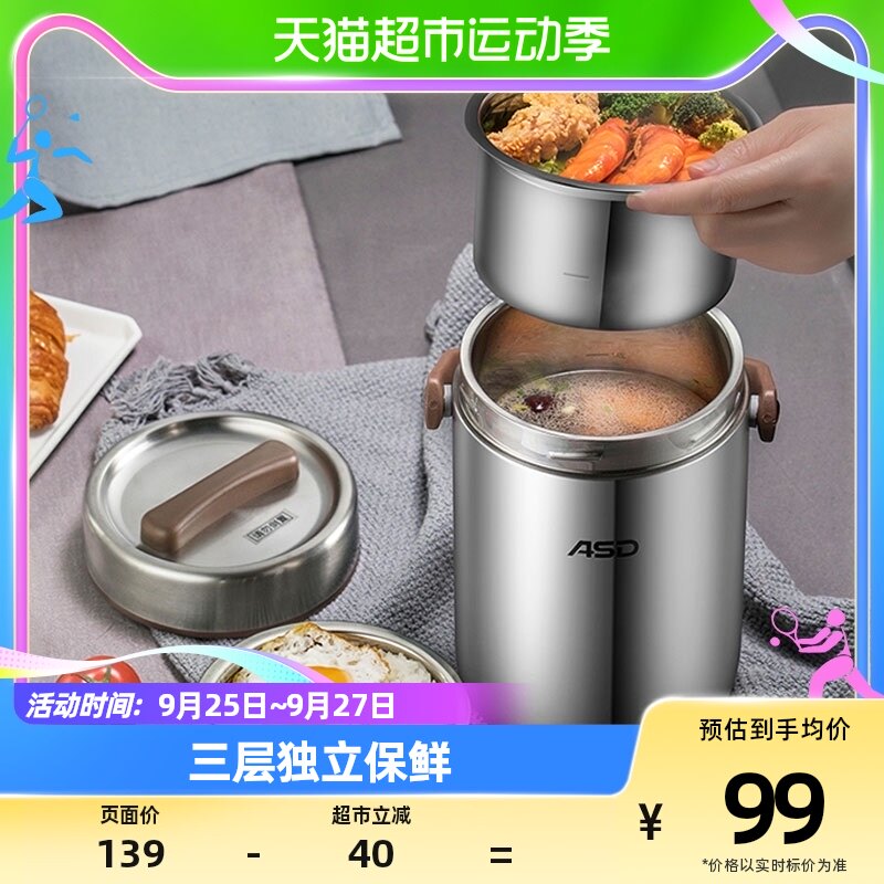 爱仕达保温提锅三层保温桶饭盒304不锈钢2L 便当盒真空保温饭盒怎么看?