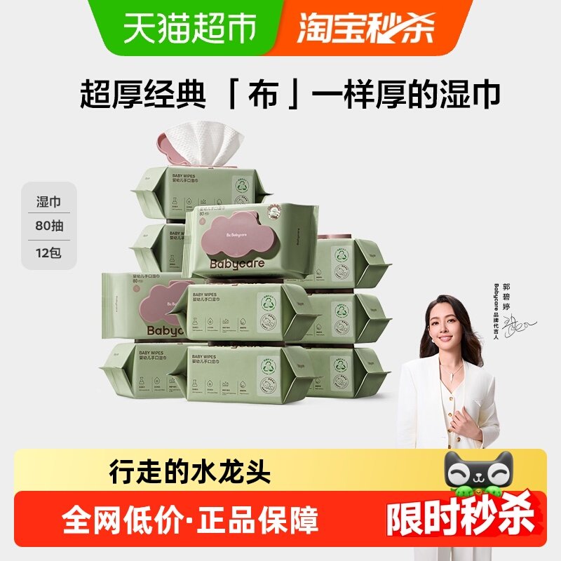 下拉领优惠】babycare湿巾婴儿手口专用宝宝新生儿童湿纸巾大包装