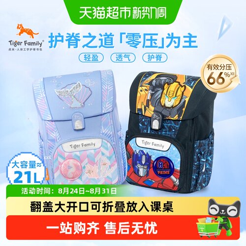 虎米1-3年级护脊椎减负儿童书包