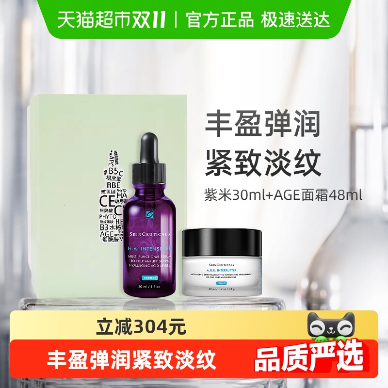 修丽可丰盈紧致紫米护肤套装