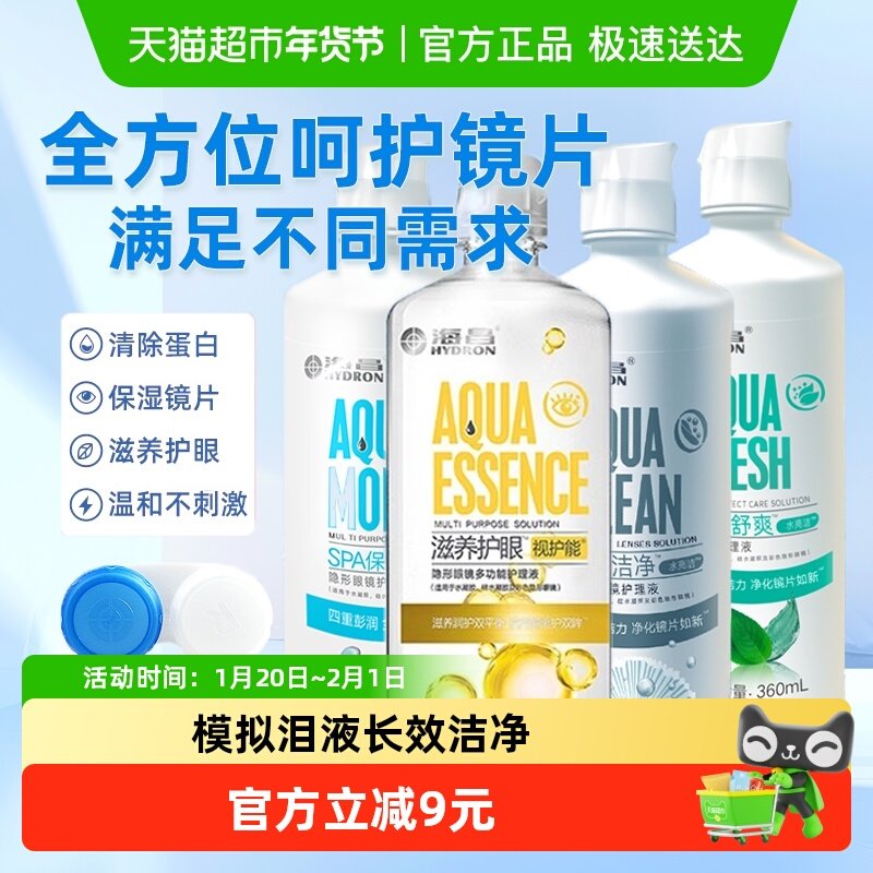 海昌隐形眼镜美瞳软镜护理液大小瓶除蛋白旗舰水润保湿舒适正品,淘宝优惠券,粉丝福利购,淘宝优惠卷