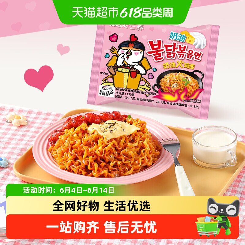 韩国进口三养奶油味火鸡面夜宵方便面泡面速食