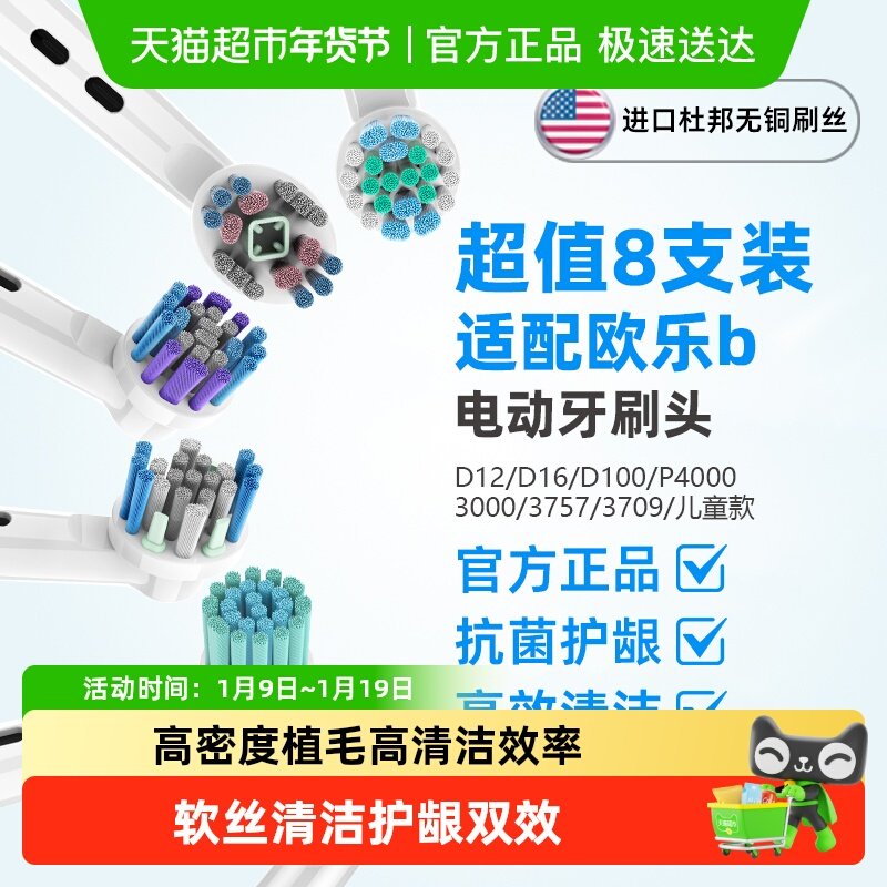 适配OralB欧乐B电动牙刷头替换BP/PRO/D全系列博朗圆头成人通用装