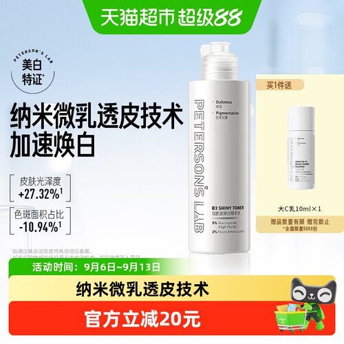 毕生之研烟酰胺焕白精华水