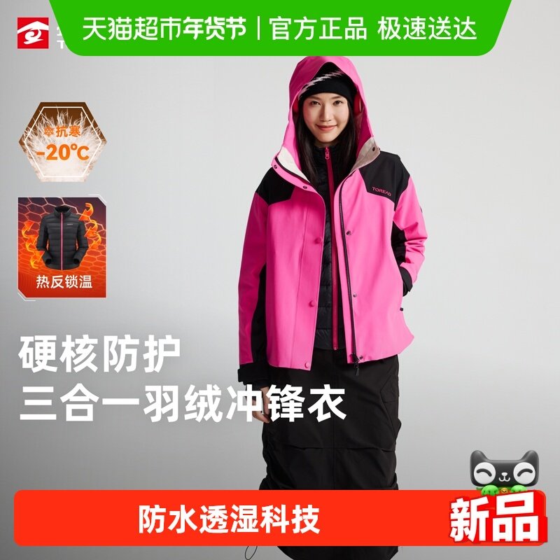 探路者硬壳冲锋衣女款2025新款羽绒内胆三合一登山服外套防风保暖