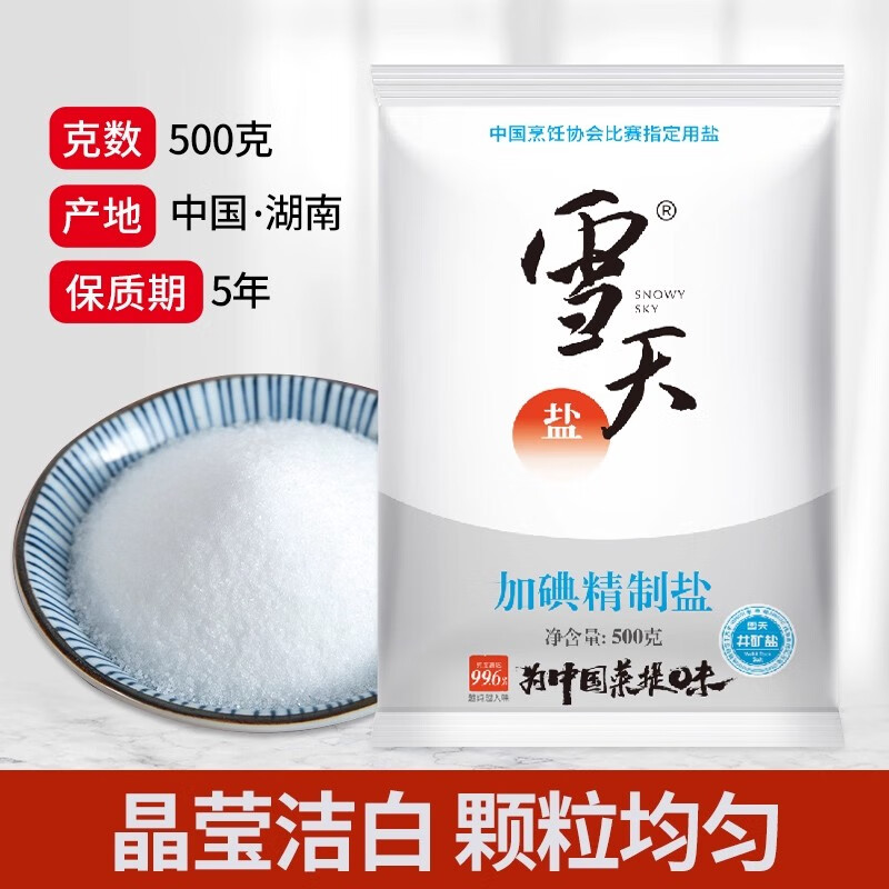 雪天加碘精制盐500g家用盐炒菜调味品盐食用盐炒菜调料