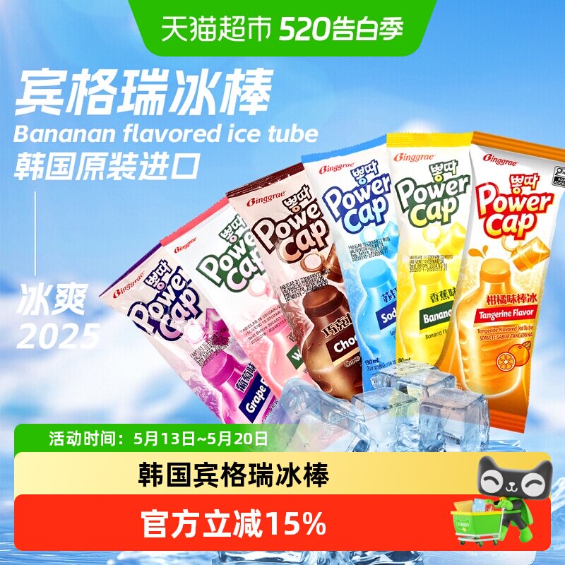 韩国宾格瑞冰棒西瓜冰棍雪糕香蕉冰淇淋进口网红冰激凌葡萄味冷饮