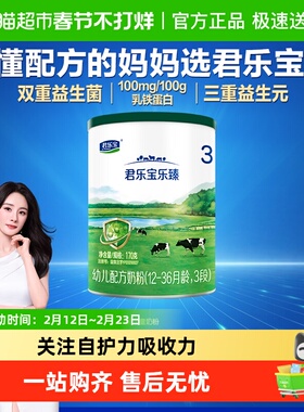 【u先】无勺子君乐宝乐臻幼儿配方牛奶粉12-36个月3段170g*1听