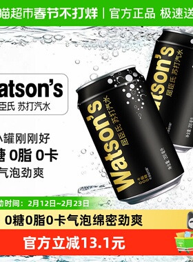 屈臣氏原味迷你罐苏打汽水200ml*12罐碳酸饮料气泡水调饮