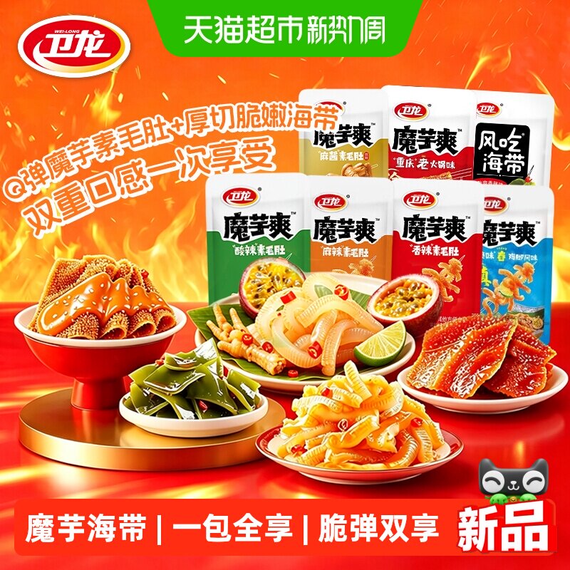 卫龙魔芋爽风吃海带麻辣海带片即食素毛肚辣味解馋小零食休闲食品
