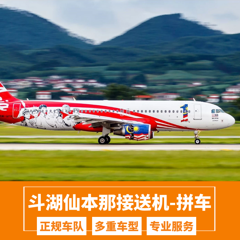 岛窝窝 斗湖仙本那机场拼车接机送机水屋马来西亚沙巴旅游