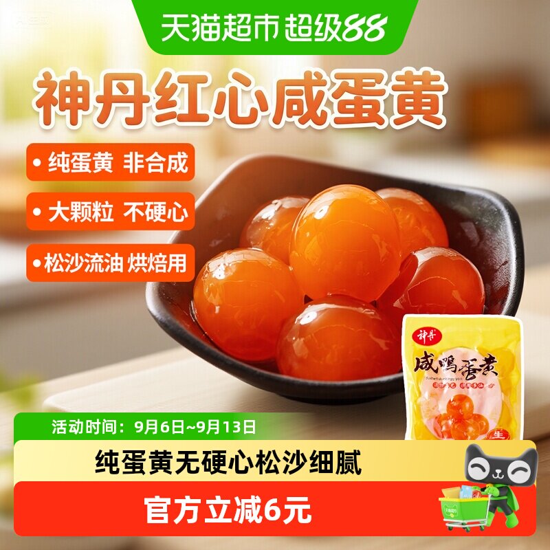 神丹咸鸭蛋黄生出口品质9g*20个图片