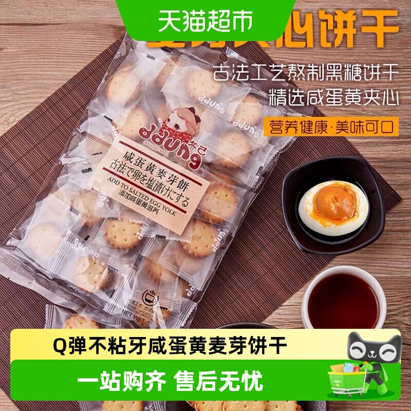 冬己夹心咸蛋黄饼干网红黑糖麦芽糖焦糖小圆饼办公室休闲零食