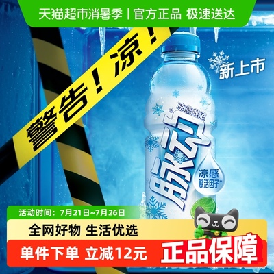 脉动凉感青柠口味饮料