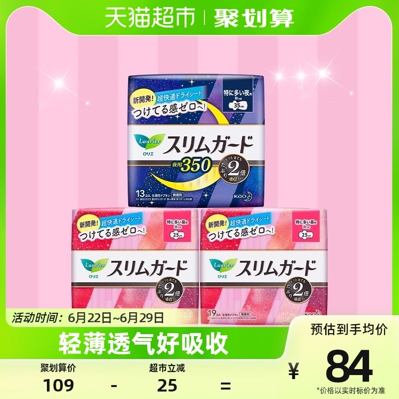 日本进口花王乐而雅卫生巾零触感25cm*38片+35cm*13片姨妈巾组合