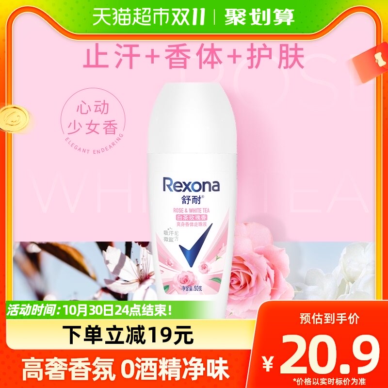 舒耐女士爽身香体走珠液 白茶玫瑰香50g使用感如何?