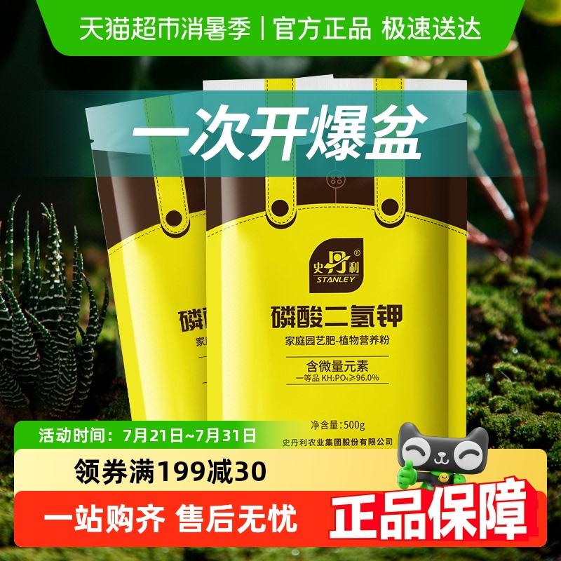 一件包邮史丹利磷酸二氢钾