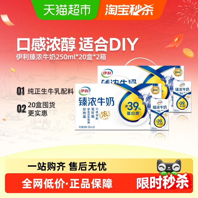 伊利臻浓原味牛奶