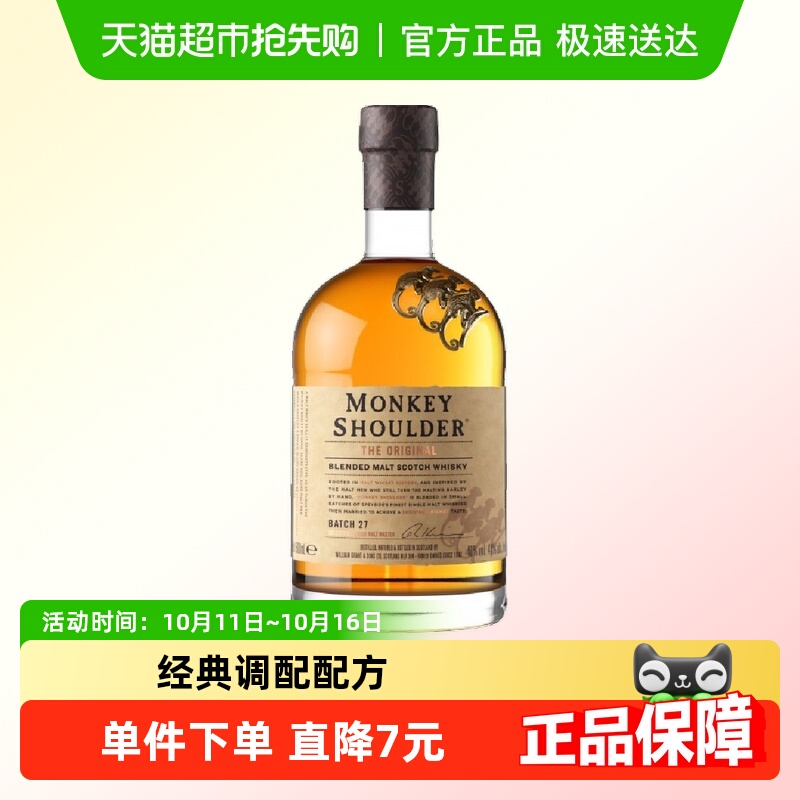 Monkey shoulder 三只猴子调配麦芽苏格兰威士忌500ml×1瓶调酒