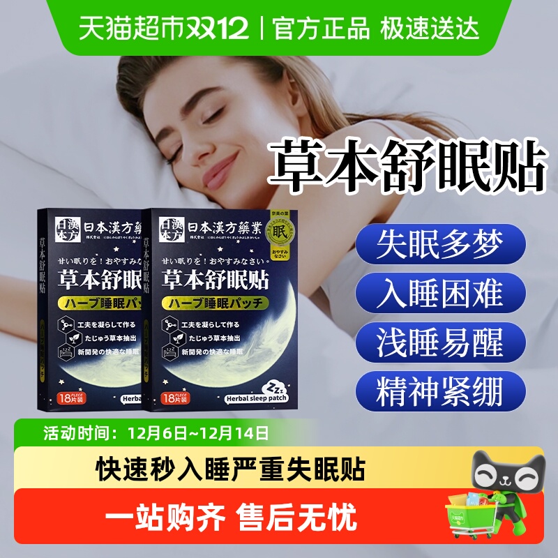 岑艾堂草本舒眠贴艾草艾条