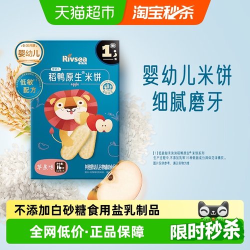 禾泱泱婴幼儿米饼苹果味