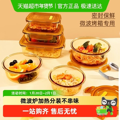 创得琥珀饭盒耐高温微波炉可冷藏