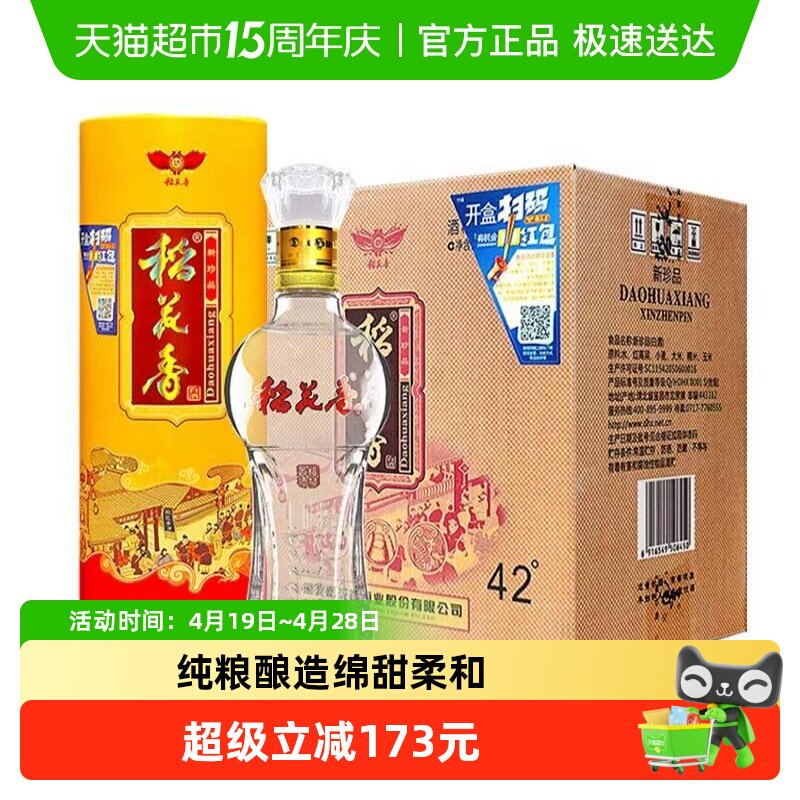 年货送礼稻花香42度新珍品抽奖版浓香型白酒500ml*6瓶整箱含礼袋