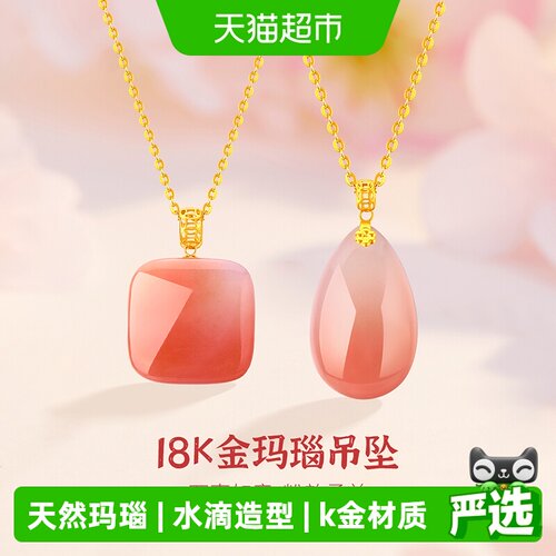 梦金园18K金优雅水滴玛瑙吊坠