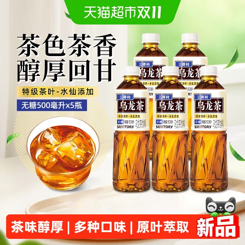 三得利原味乌龙无糖/低糖/清香茶饮料0脂0能量原叶萃取茶味纯正