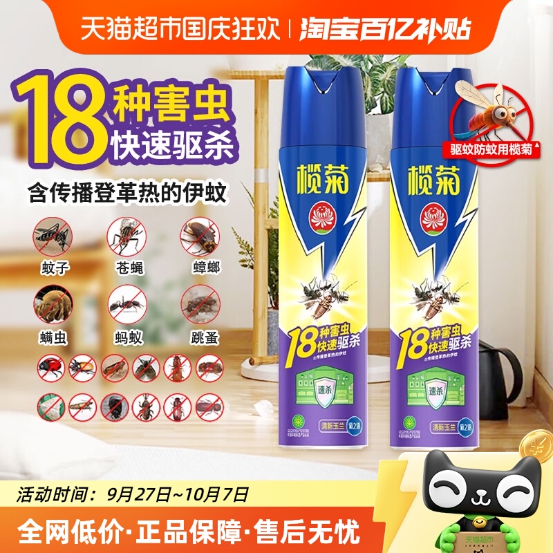 榄菊驱杀蚊子杀虫剂600ml×2瓶