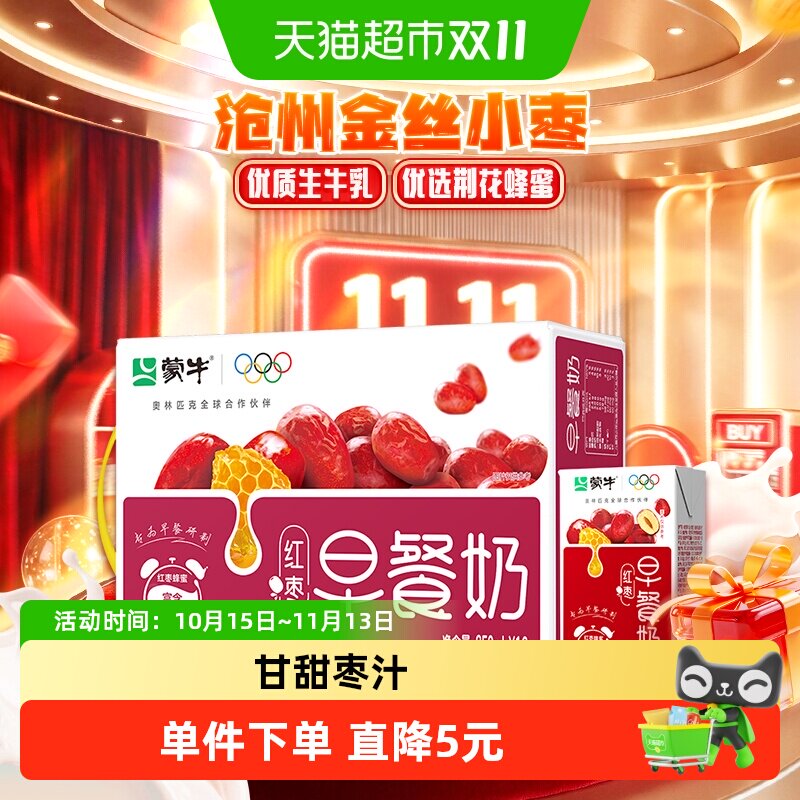 蒙牛红枣味营养早餐奶250ml*16盒优质蛋白口感香醇节日送礼