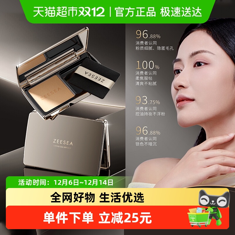 ZEESEA滋色锁妆柔雾控油粉饼